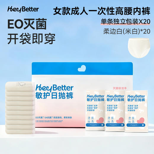 【HeyBetter】成人一次性内裤（中腰高腰成人女式/平角男式） 商品图2