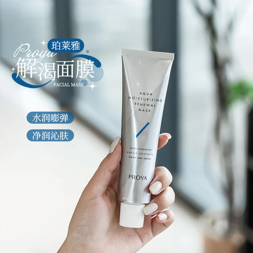 【珀莱雅解渴面膜】急救舒缓一支多用 质地清爽不粘腻 4D玻尿酸涂抹式 敏感肌可用 15ml*3支 商品图5
