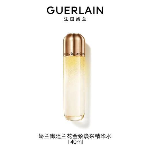 【1F】法国娇兰御廷兰花金致焕采精华水 商品图0