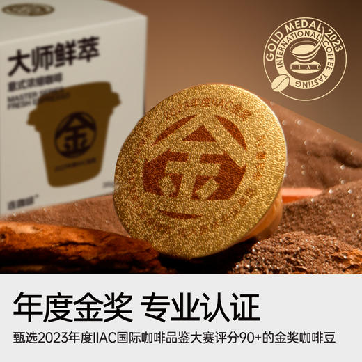 严选 | 连咖啡 大师鲜萃意式浓缩黑咖啡IIAC金奖 金馥顺桶 3g*50颗 商品图2