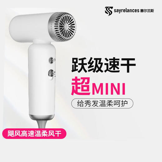 热卖中！【塞尔兰斯小型高速吹风机】免费试用15天！吹头速干！手举不累，塞包不占地！ 商品图1