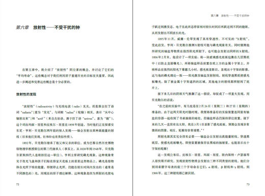 宇宙计时者：小原子中的大历史（精装）。逐个原子重建万物历史，从138亿年宇宙到你的日常一天。从零开始认识宇宙时钟，破解真假艺术品与冰川木乃伊等历史疑案。 商品图5