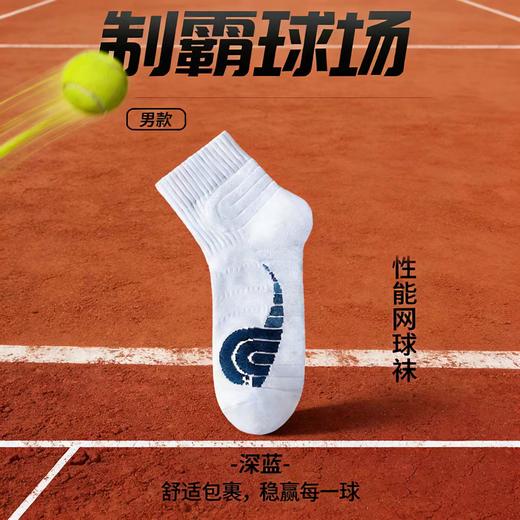 高性能专业毛巾底网球袜（含棉量60%以上） 3双装， 6双装（均码） 商品图7