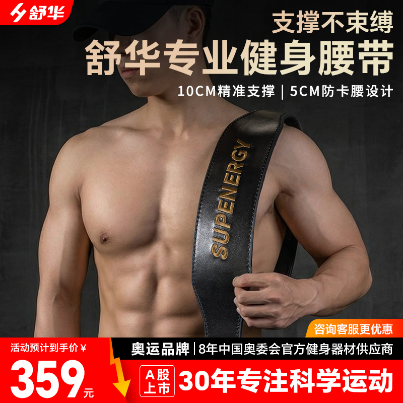 舒华专业健身腰带男深蹲硬拉举重力量牛皮腰带收护腰腰带训练S355 S356