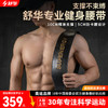 舒华专业健身腰带男深蹲硬拉举重力量牛皮腰带收护腰腰带训练S355 S356 商品缩略图0