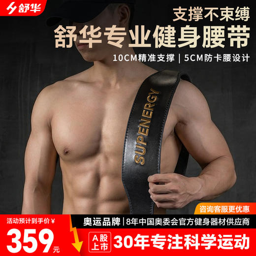 舒华专业健身腰带男深蹲硬拉举重力量牛皮腰带收护腰腰带训练S355 S356 商品图0