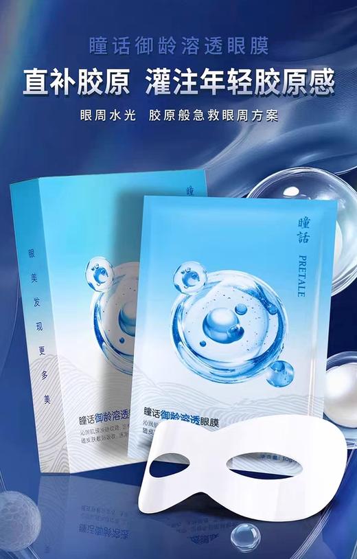 瞳话眼膜10g*7片 商品图0