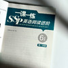 2026春一课一练 SSP英语阅读进阶 六年级七年级 第二学期 上海学生英文报 沪教版 商品缩略图3