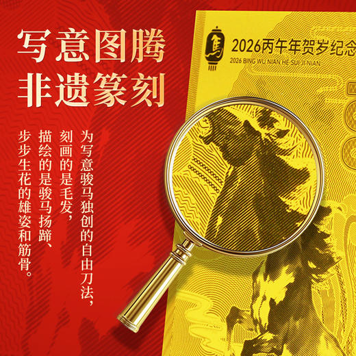 2026财富生肖·丙午马年生肖贺岁金 商品图3