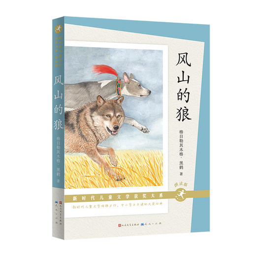 《新时代儿童文学获奖大系精品套组》全8册 商品图4