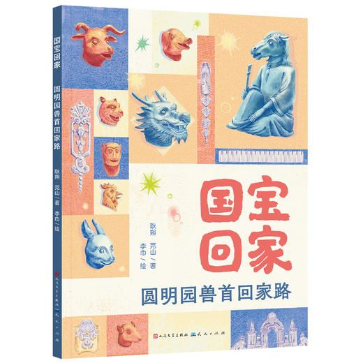 《国宝回家系列》精装全6册 商品图3