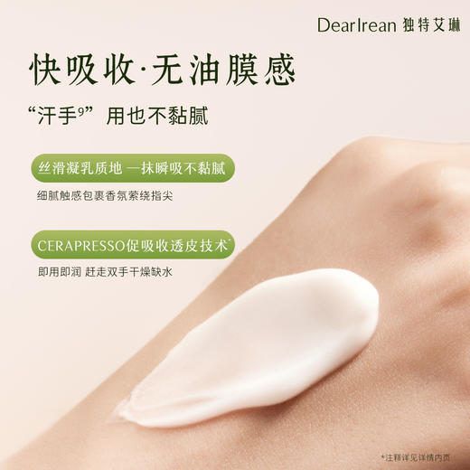 【侯明昊同款丨拍3支立减28元】DearIrean 独特艾琳香氛凝润护手霜女凝润保湿不油腻空山雪茶香氛凝润护手霜35ml（官方自营） 商品图6