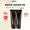 【两支更划算】HBN臻润安颜云感洁面乳 100g/支 泡沫绵密细腻好冲洗 商品缩略图1