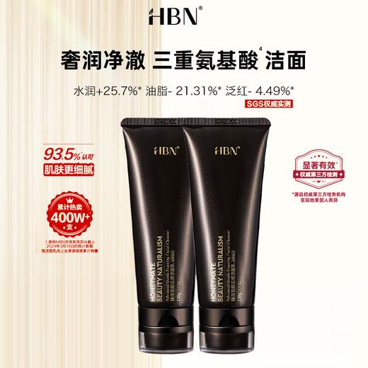 【两支更划算】HBN臻润安颜云感洁面乳 100g/支 泡沫绵密细腻好冲洗 商品图1