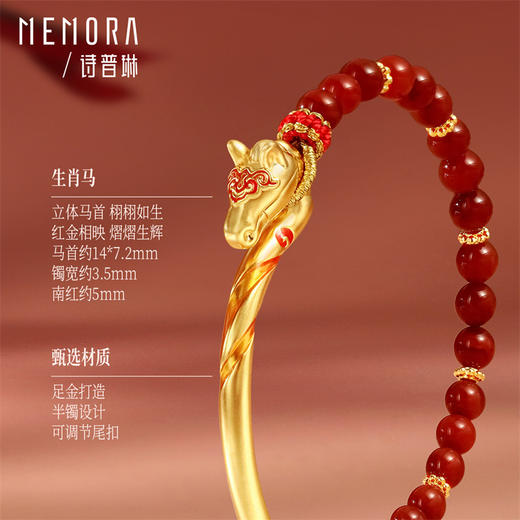 【新品首发】盛世风华 足金生肖马手镯南红款 年轻女士MEMORA诗普琳HB351701 商品图5