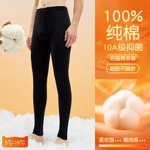 【L-3XL】【猫人】男士纯棉保暖裤 商品图0