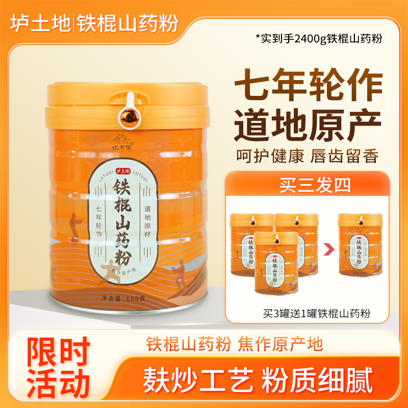 怀府街铁棍山药粉