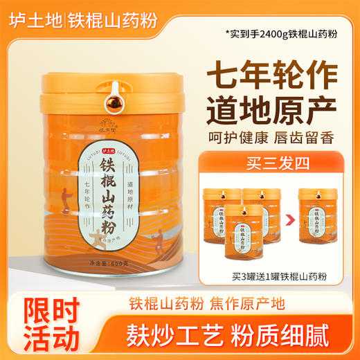 怀府街铁棍山药粉 商品图0