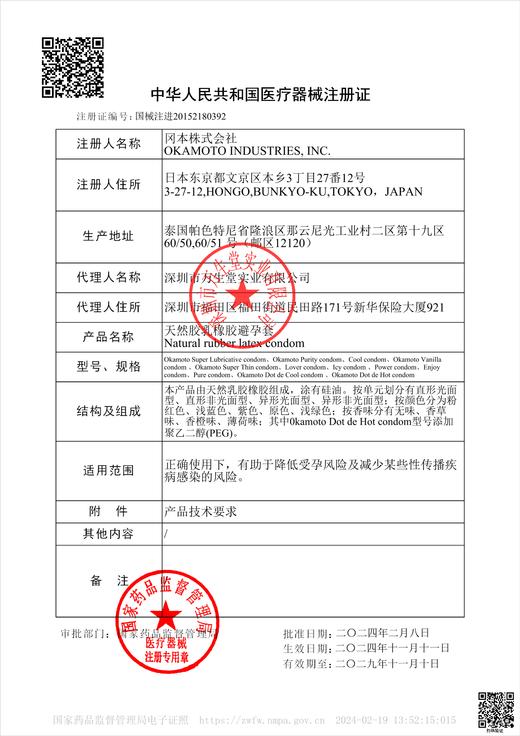 【159元任选3件】冈本冰感超薄10片 商品图1