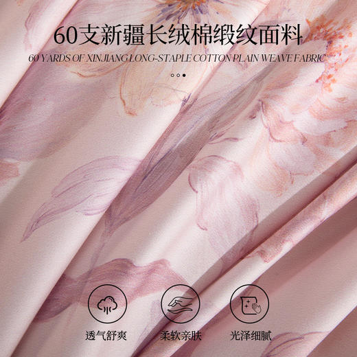 多喜爱 60S全棉缎纹四件套 雾屿/蔓时/疏影花信【三方拼框+花边】【芬纳诺抗菌】【礼盒包装】 透气舒爽 柔软亲肤 光泽细腻 商品图1