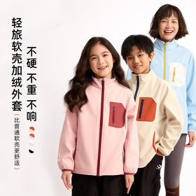 现货速发  2026年冬季新款轻旅软壳加绒外套