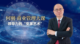 领导力的“变革艺术”