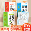 读书笔记练字帖1-6年级同步快乐读书吧作文素材积累+AI智能伴学 商品缩略图0