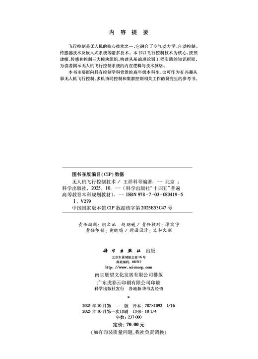 无人机飞行控制技术 商品图2