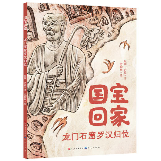 《国宝回家系列》精装全6册 商品图5