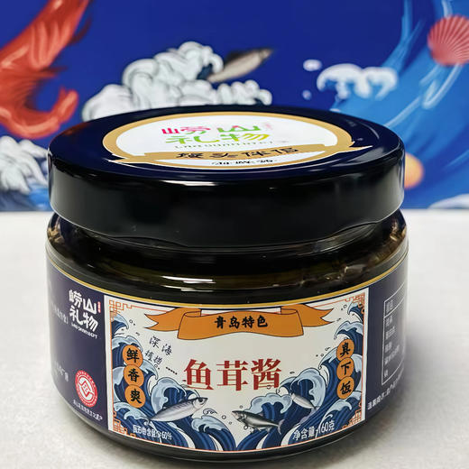 自营（王哥庄）-青岛特色崂山特产非遗海鲜酱鲅鱼酱磷虾酱崂山虾酱馒头伴侣礼盒伴手礼（非质量问题不支持退换） 商品图5