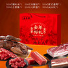 金年蒋  腊味礼盒组合 商品缩略图0