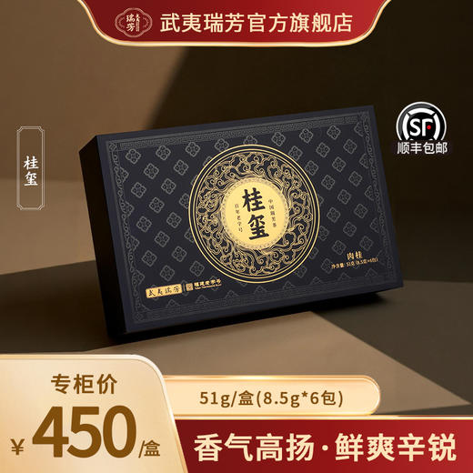 武夷瑞芳｜桂玺｜肉桂 商品图0