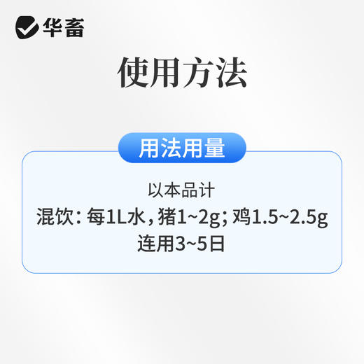 华畜盐酸土霉素可溶性粉猪鸡肠炎拉稀大肠杆菌支原体感染兽药正品 商品图3
