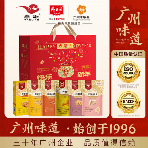 燕联贺年糖果礼盒884克 商品图0