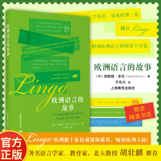 欧洲语言的故事 商品图0