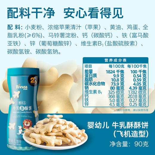 禾泱泱婴幼儿牛乳酥酥饼-飞机造型/骨头造型90g 商品图0