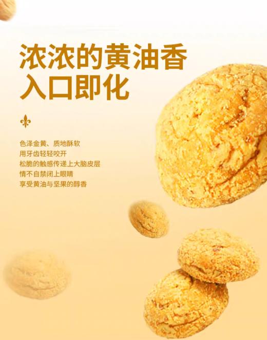 如水坚果黄油曲奇240g 商品图1