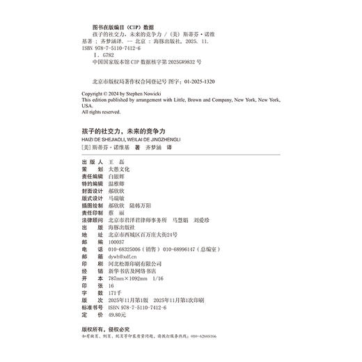 孩子的社交力，未来的竞争力 商品图4