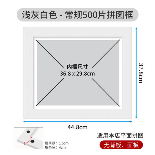 500片平面拼图框 W1028  实色框 浅灰白色 商品图0