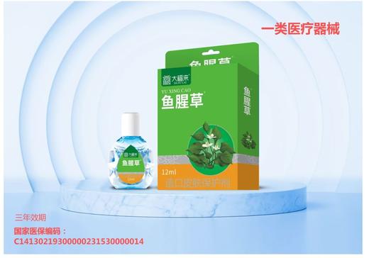 器械号 鱼腥草滴眼液 有效期20290101 商品图0