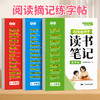 读书笔记练字帖1-6年级同步快乐读书吧作文素材积累+AI智能伴学 商品缩略图4