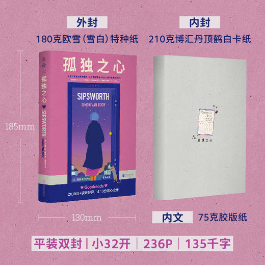 孤独之心（平装）。写尽现代人的孤独困境，并给出了最温柔、最简单的回应，无论是独居的年轻人，还是焦虑的中年人，抑或困在回忆里的老年人，这个故事都会让你看到自己的影子。 商品图1