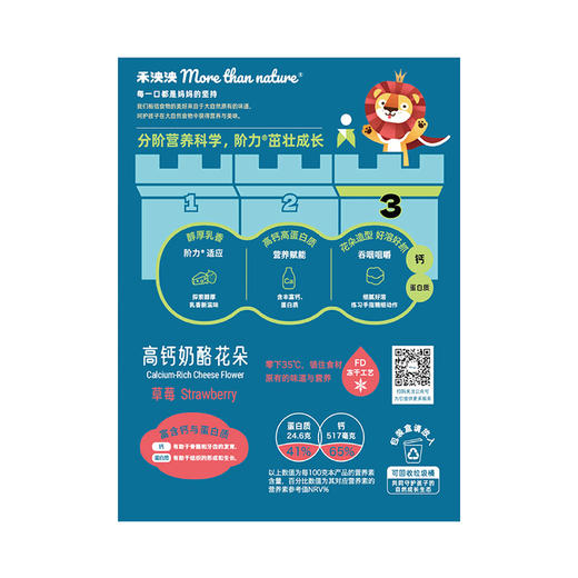 禾泱泱高钙奶酪花朵原味/香蕉味/蓝莓味/草莓味20g（5g*4） 商品图10