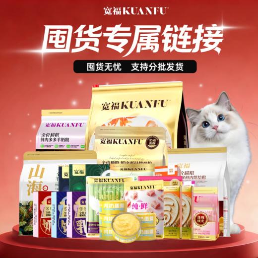【囤货专属链接】宽福 猫粮罐头犬粮 囤货专属 商品图0