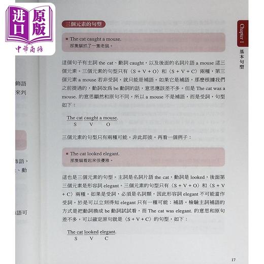 【中商原版】旋元佑文法 港台原版 旋元佑 众文出版 商品图13