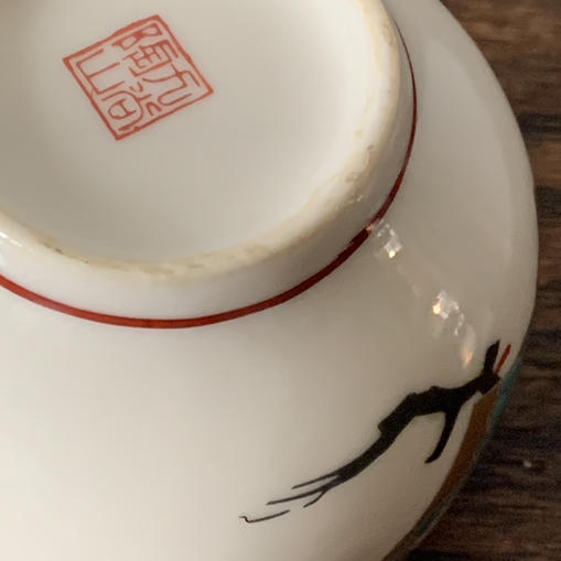 日本中古九谷烧茶杯 手绘X1495 商品图5