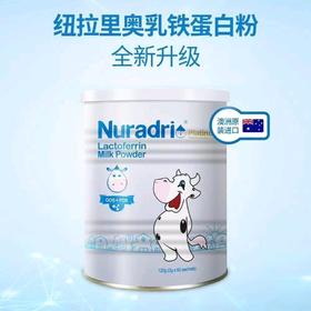 Nuradrio纽拉里奥乳铁蛋白调制乳粉白金版2g*60袋/罐婴幼儿童营养乳粉