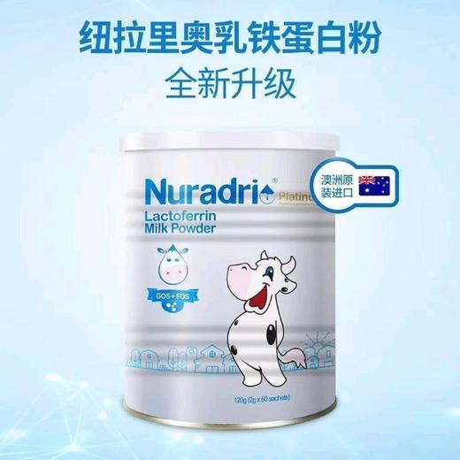 Nuradrio纽拉里奥乳铁蛋白调制乳粉白金版2g*60袋/罐婴幼儿童营养乳粉 商品图0