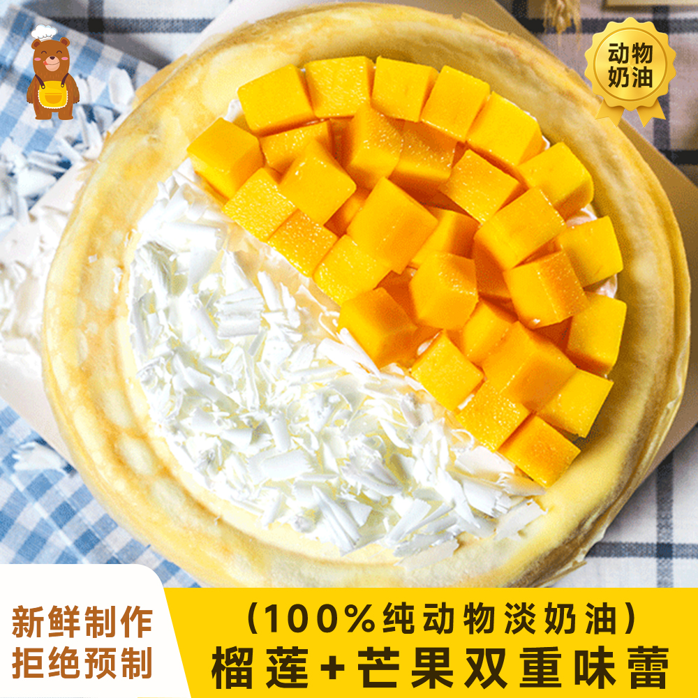 【热销前三】榴芒双拼千层