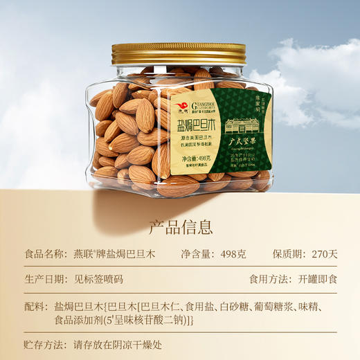 盐焗巴旦木498克 商品图2